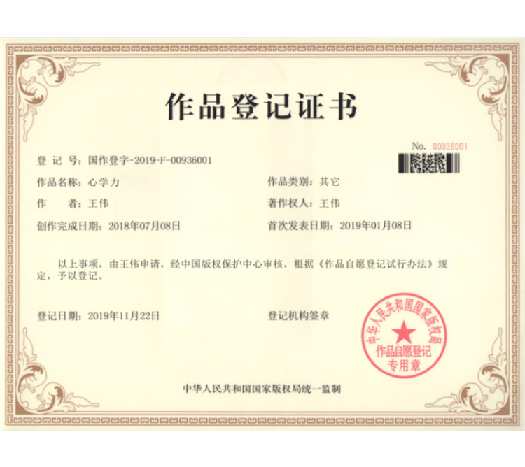 心力學(xué)作品證書(shū)