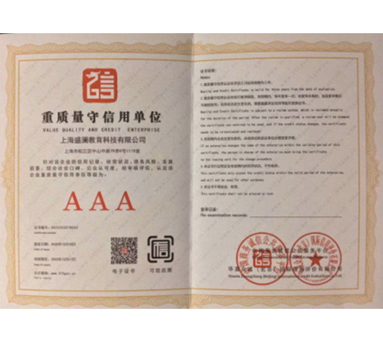 重質(zhì)量守信用