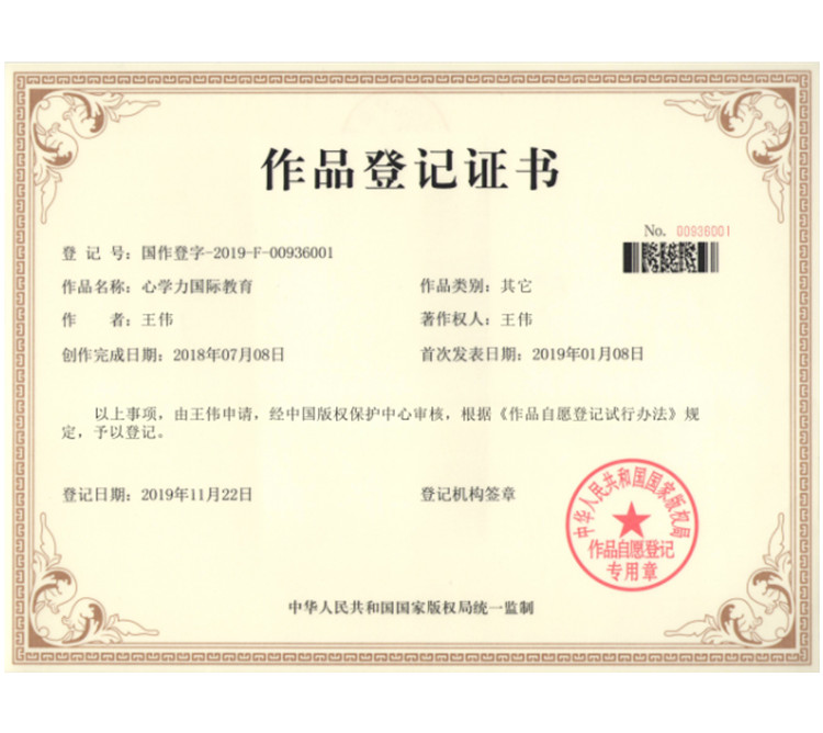 心力學(xué)國(guó)際教育證書(shū)