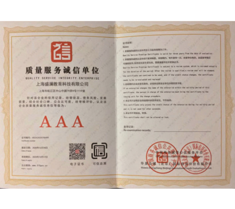 質(zhì)量服務(wù)誠(chéng)信AAA