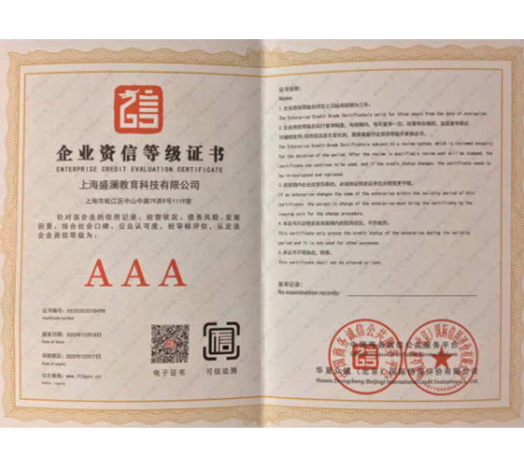 企業(yè)資信等級(jí)AAA