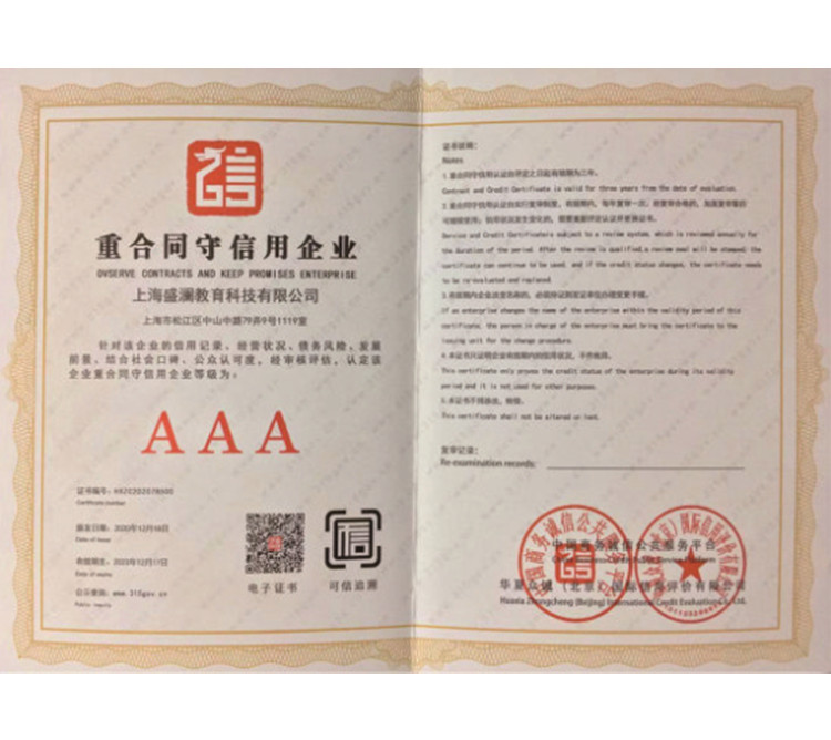 重合同守信用AAA