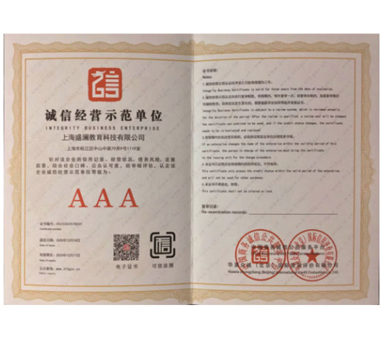 誠(chéng)信經(jīng)營(yíng)示范單位